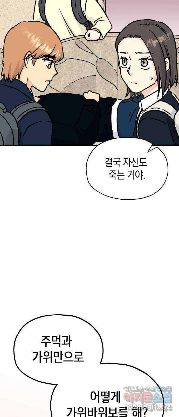 멸망으로 시작하는! 근미래 생존법 9화 9