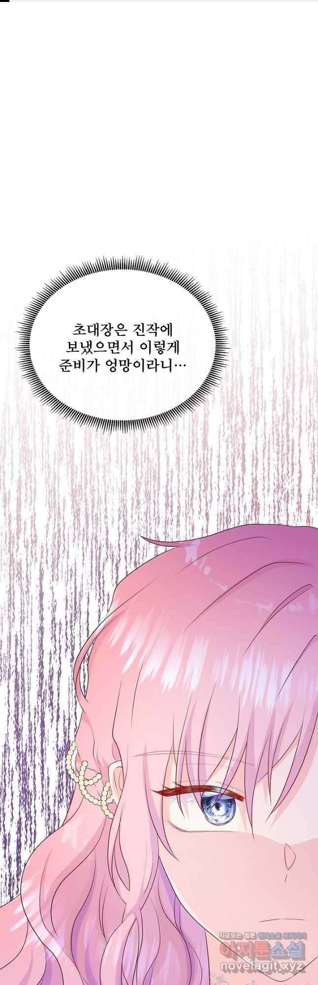 여주를 믿지 마세요 61화 1