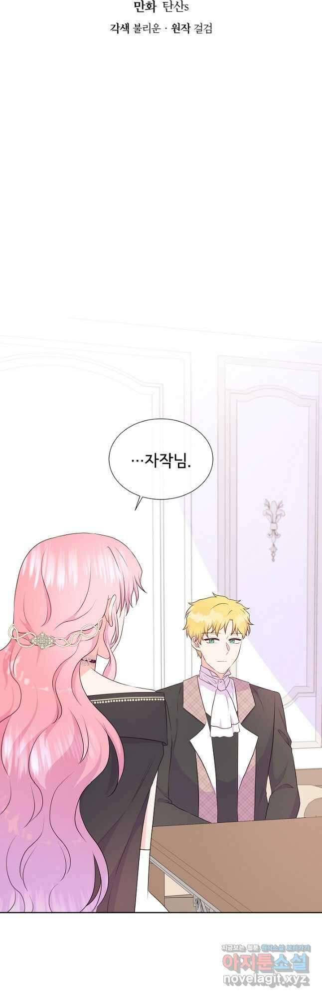 여주를 믿지 마세요 61화 3
