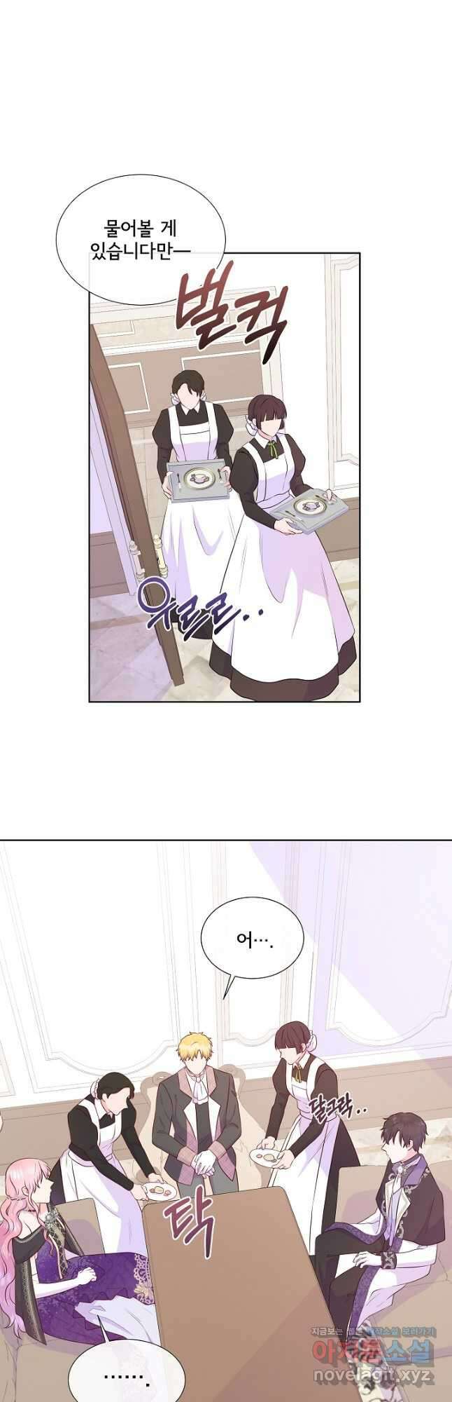여주를 믿지 마세요 61화 4