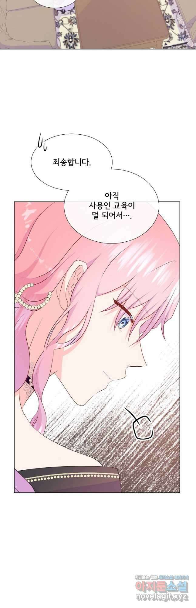 여주를 믿지 마세요 61화 5