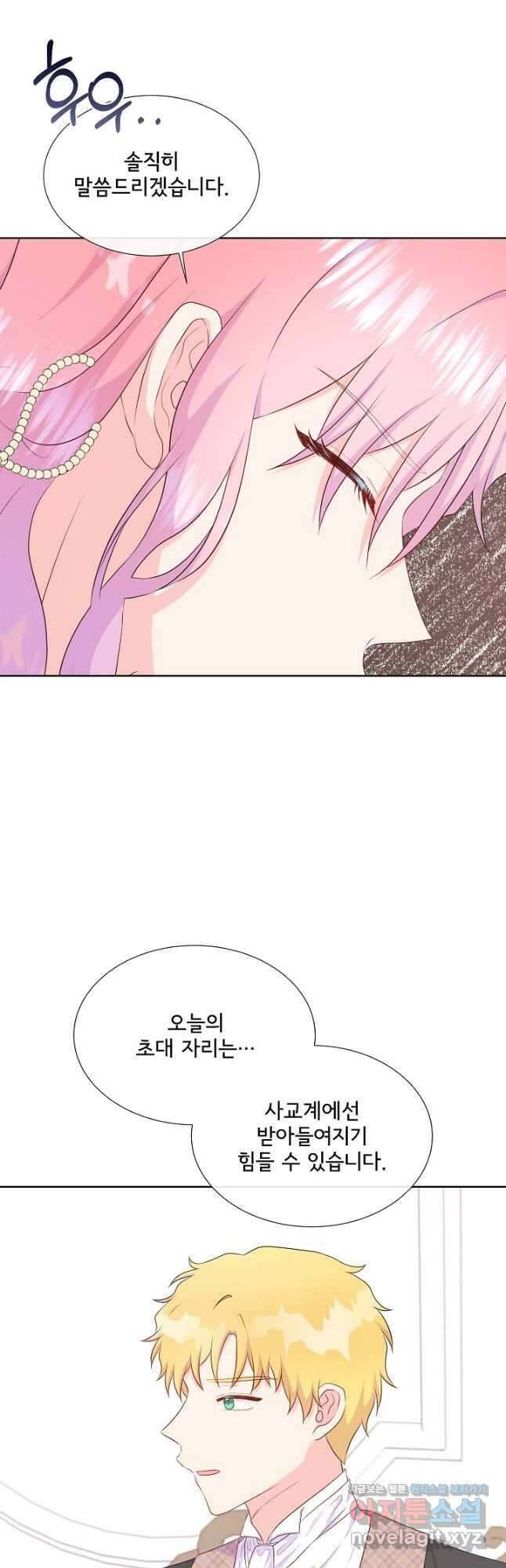 여주를 믿지 마세요 61화 6