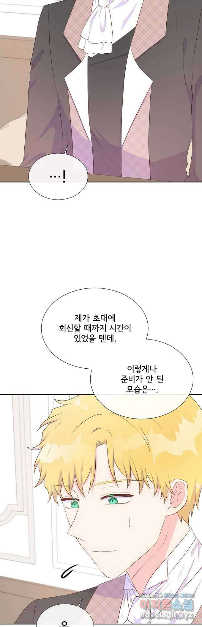 여주를 믿지 마세요 61화 7
