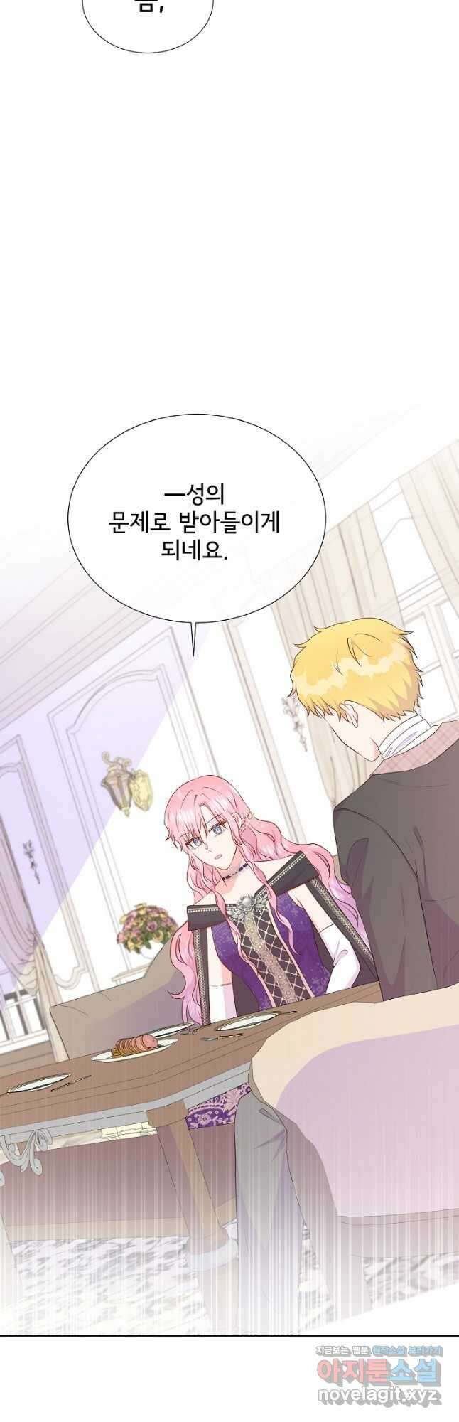 여주를 믿지 마세요 61화 8
