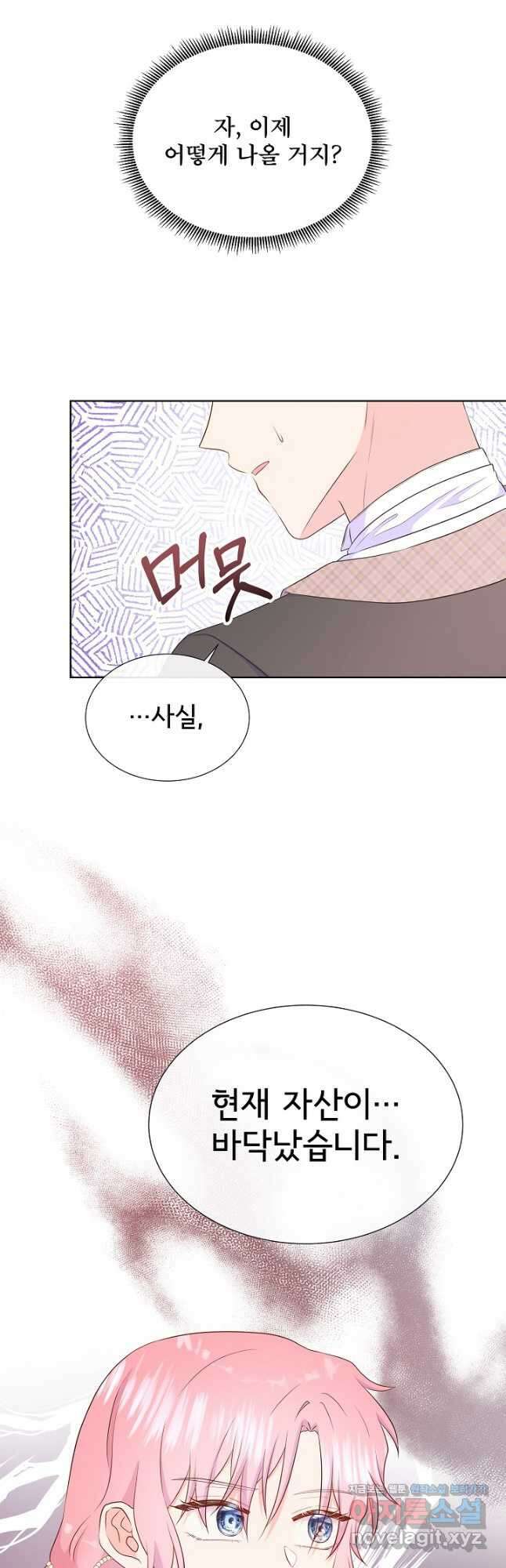 여주를 믿지 마세요 61화 9