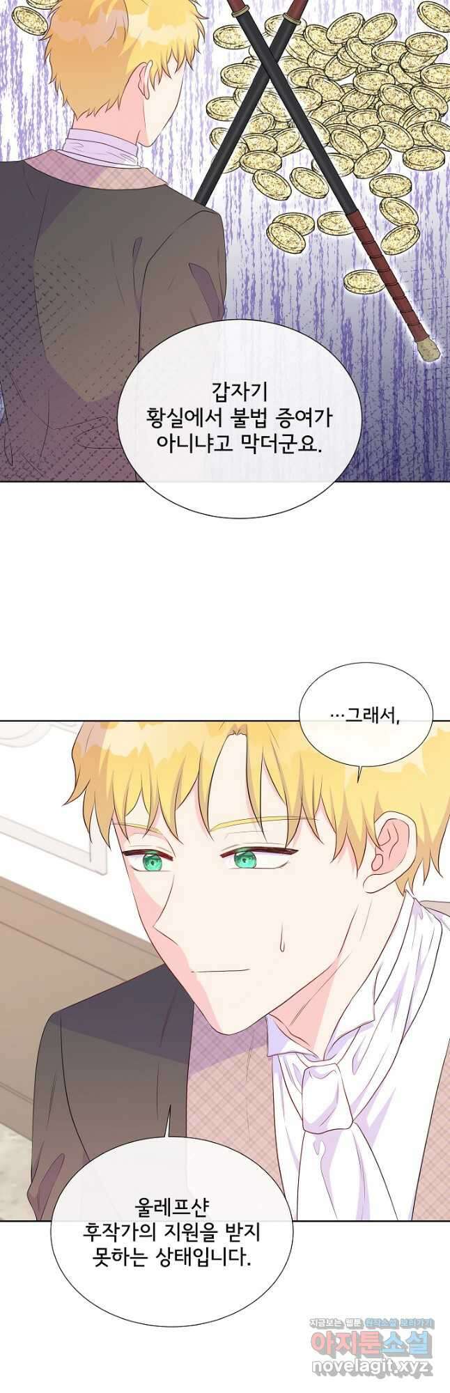 여주를 믿지 마세요 61화 11