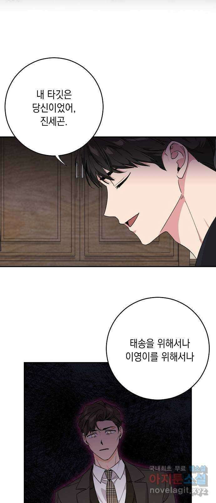 아마도, 굿모닝 62화 2