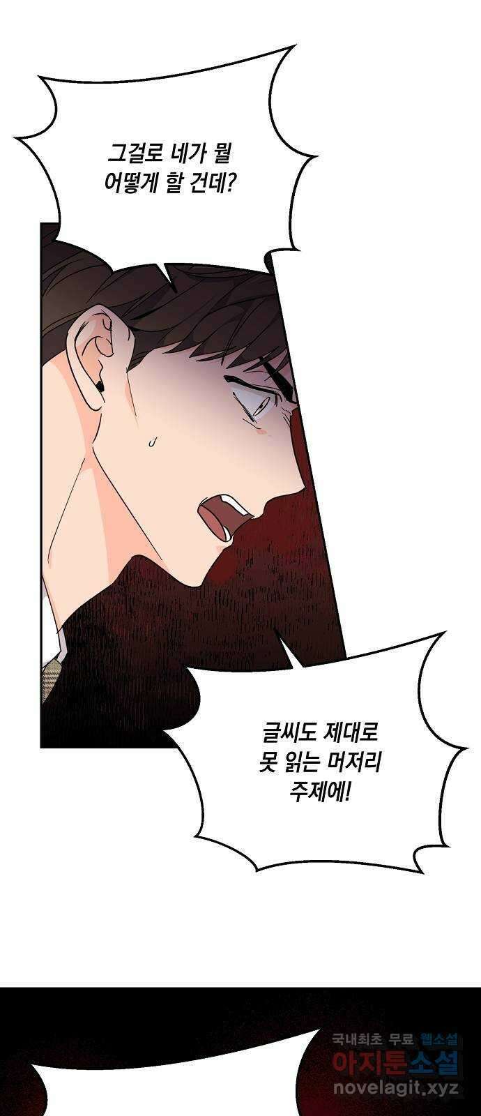 아마도, 굿모닝 62화 5