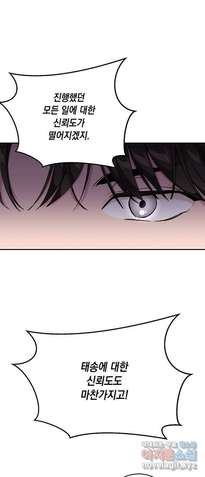아마도, 굿모닝 62화 7