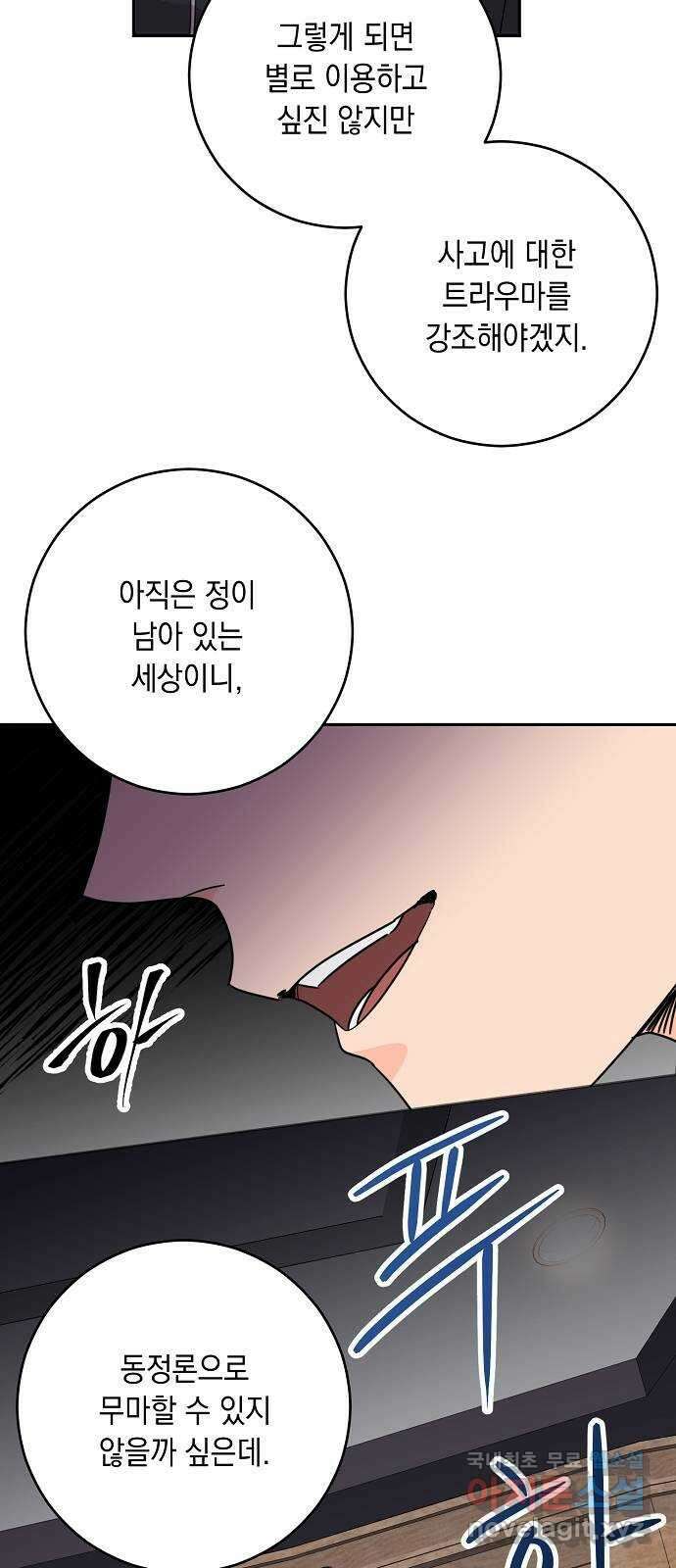 아마도, 굿모닝 62화 9