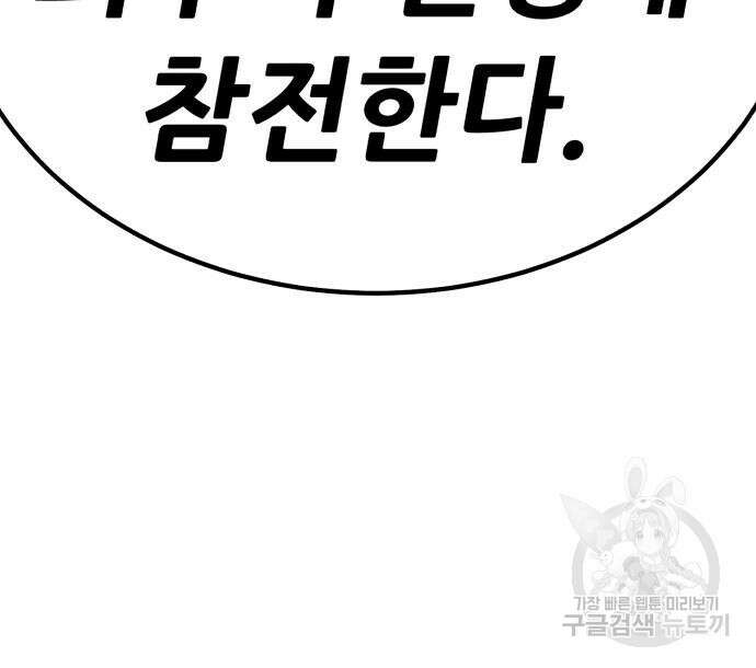 99강화나무몽둥이 76화 7