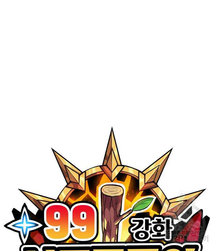 99강화나무몽둥이 76화 47