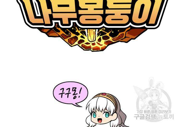 99강화나무몽둥이 76화 48