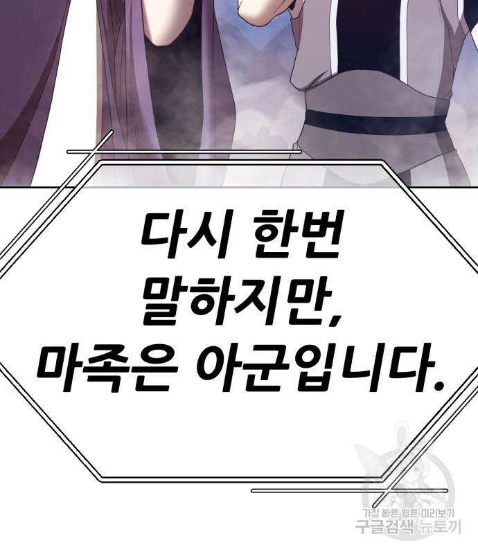 99강화나무몽둥이 76화 88