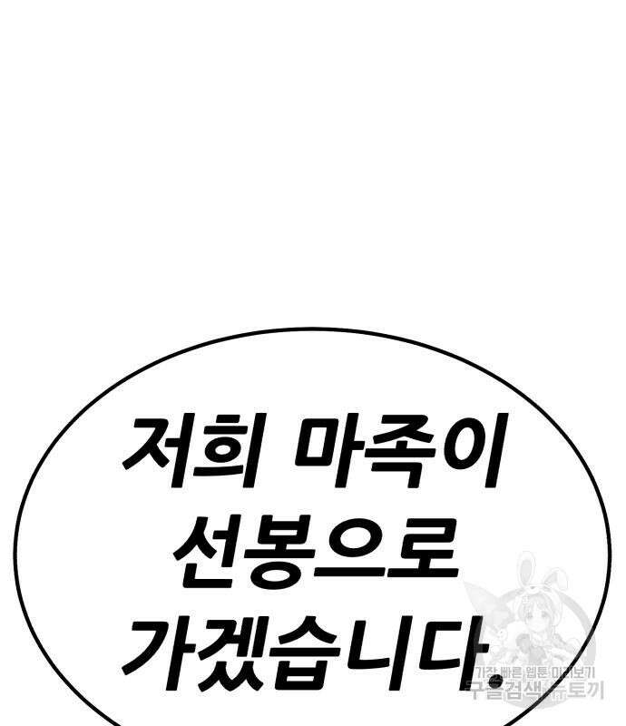 99강화나무몽둥이 76화 101