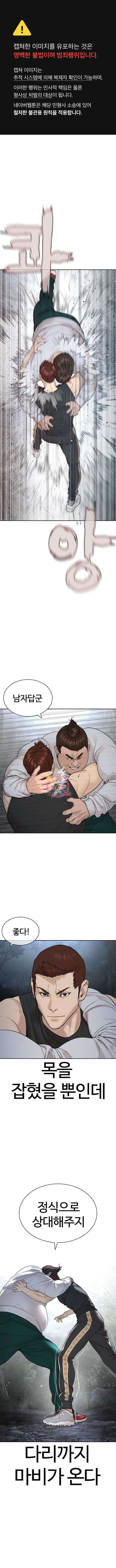 싸움독학 192화 1