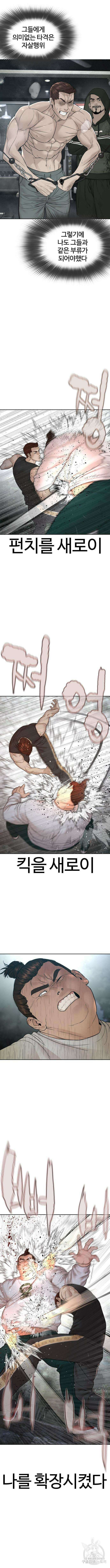 싸움독학 192화 3