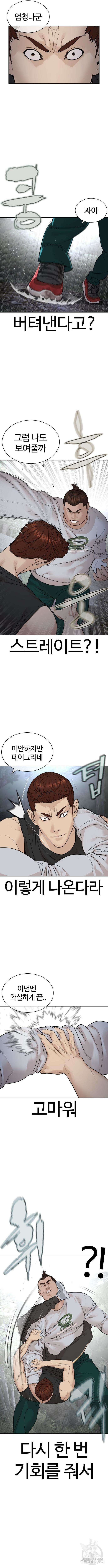 싸움독학 192화 4