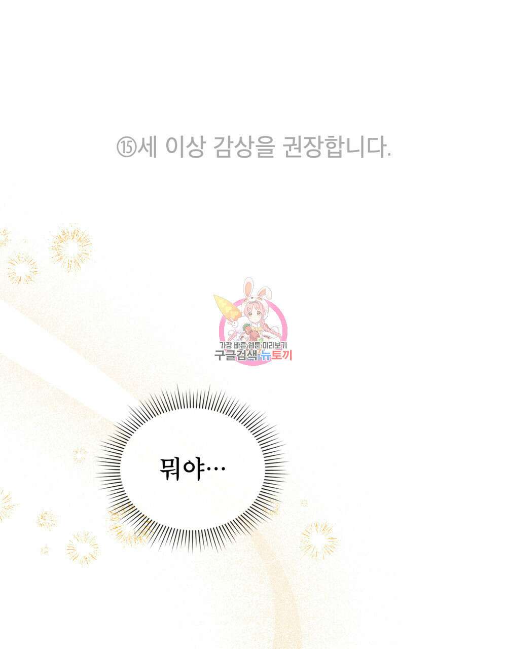 너의 스탯이 보여! 25화 1