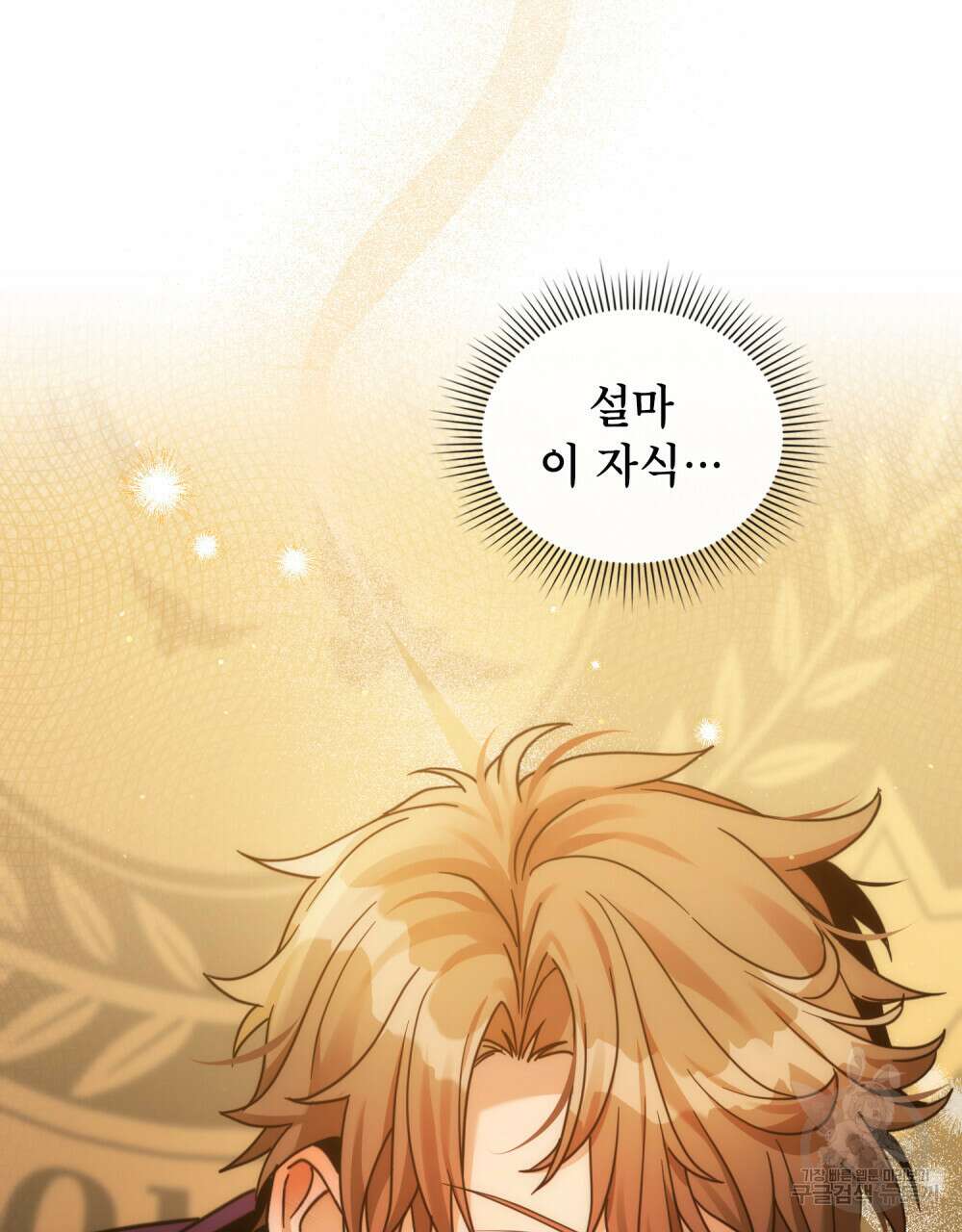 너의 스탯이 보여! 25화 2