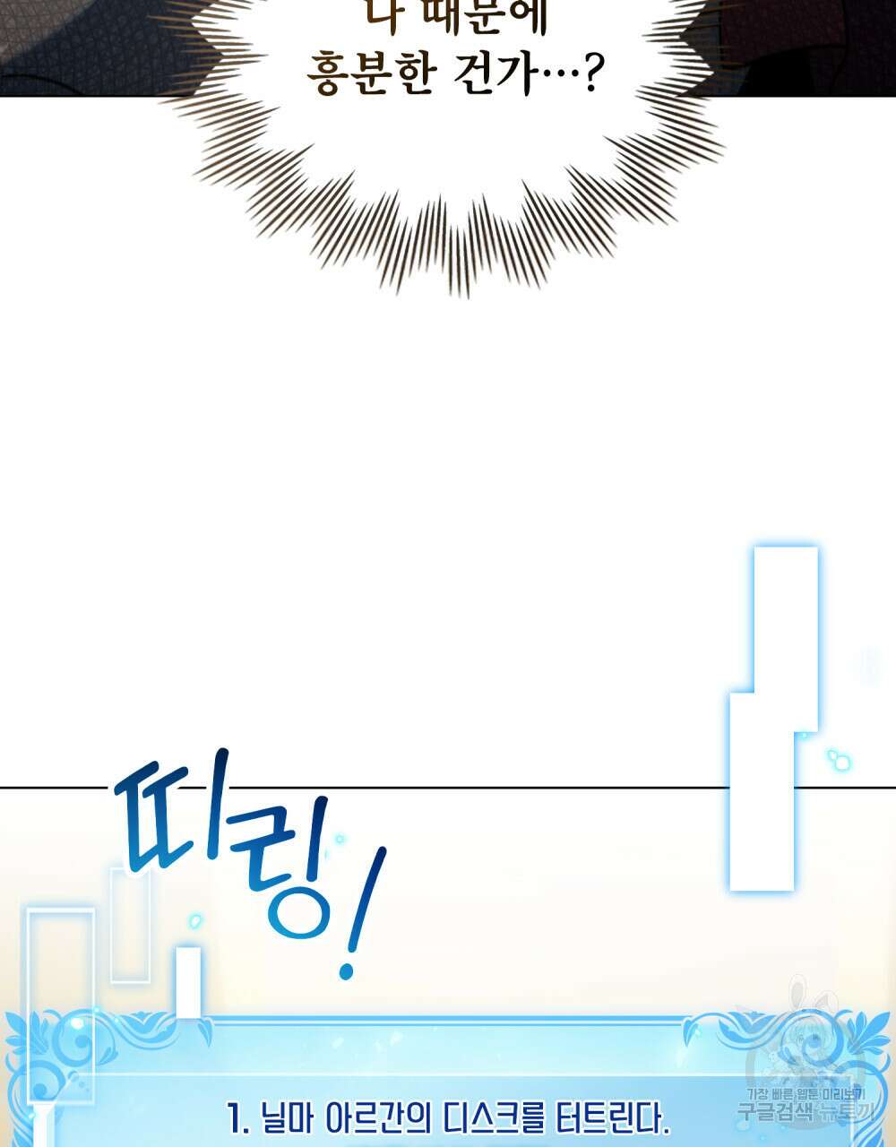 너의 스탯이 보여! 25화 4
