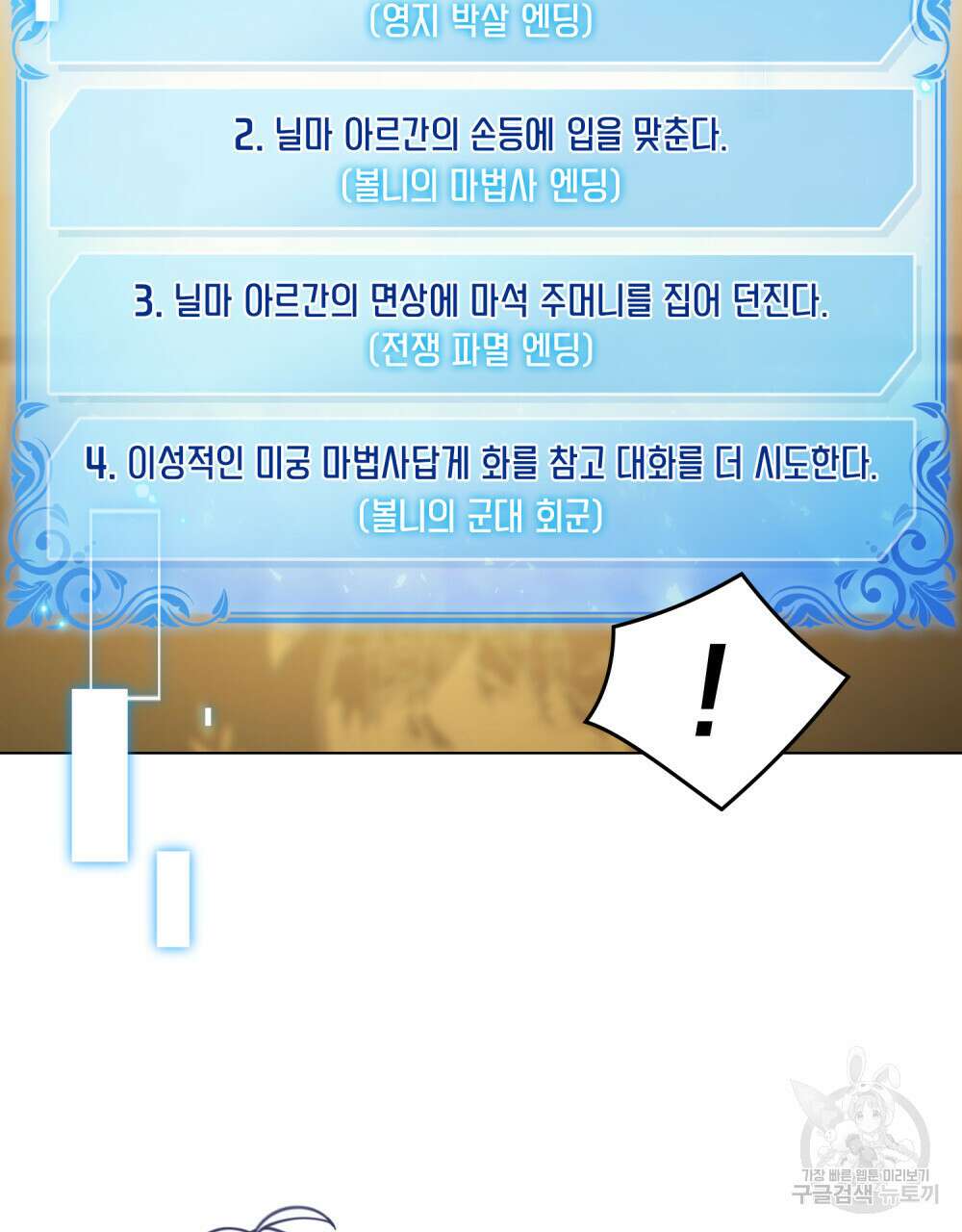 너의 스탯이 보여! 25화 5