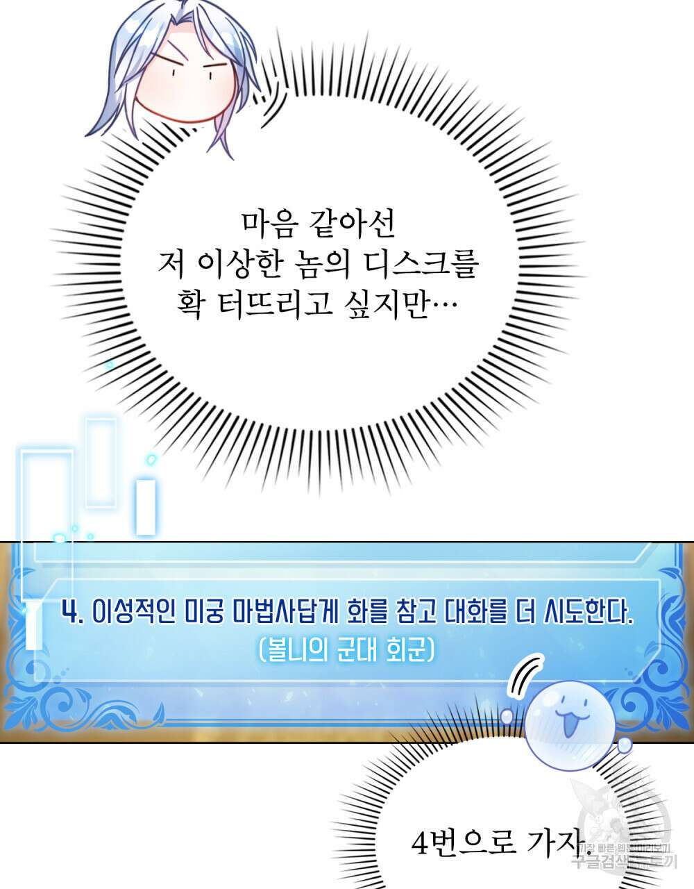 너의 스탯이 보여! 25화 6