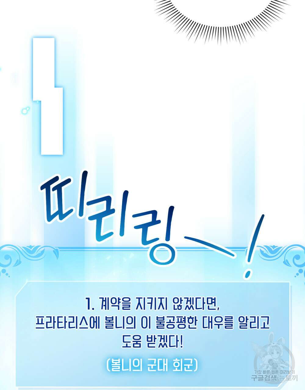 너의 스탯이 보여! 25화 7