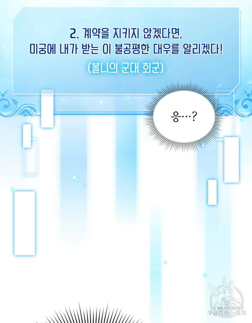 너의 스탯이 보여! 25화 8