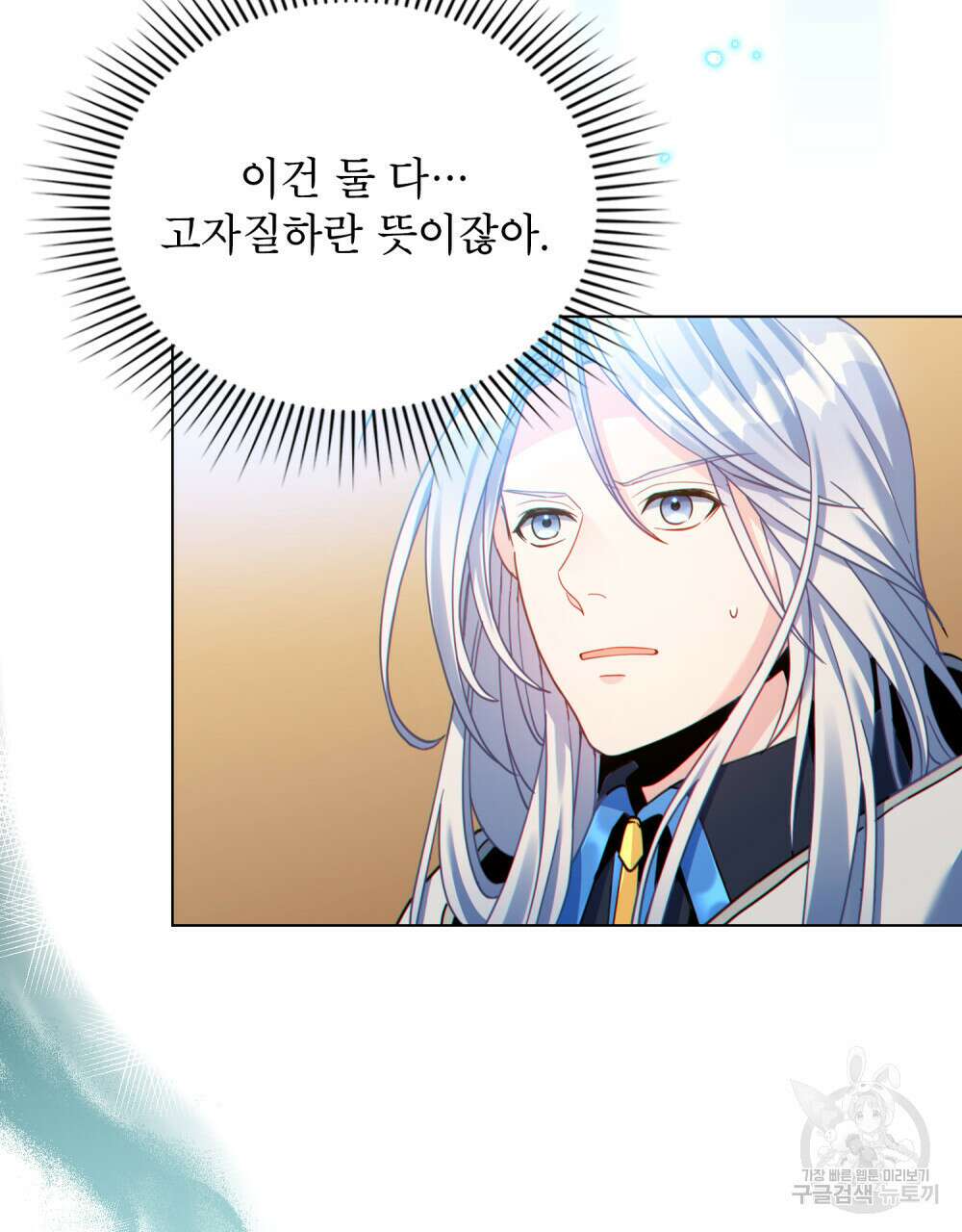 너의 스탯이 보여! 25화 9