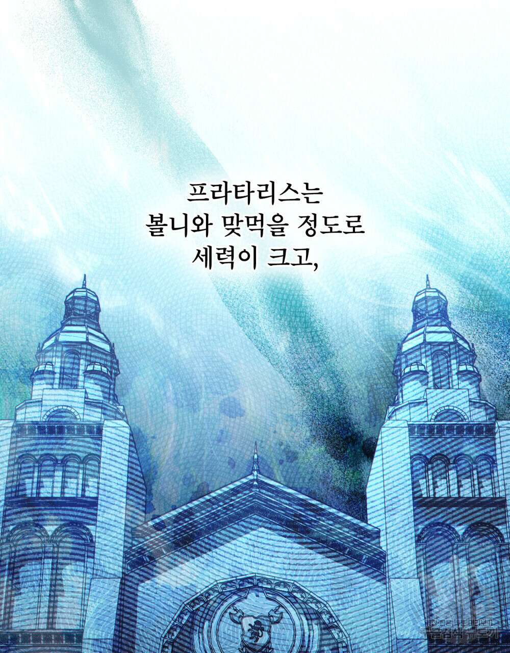 너의 스탯이 보여! 25화 10