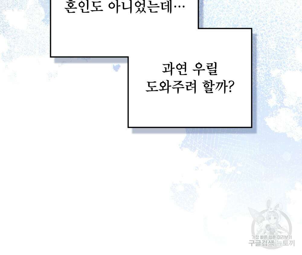 너의 스탯이 보여! 25화 13