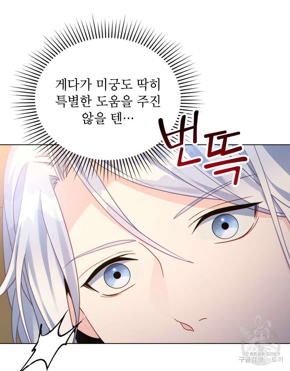 너의 스탯이 보여! 25화 14