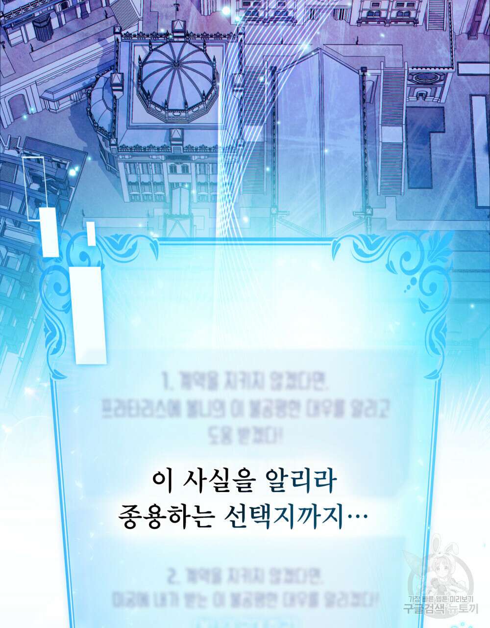 너의 스탯이 보여! 25화 18