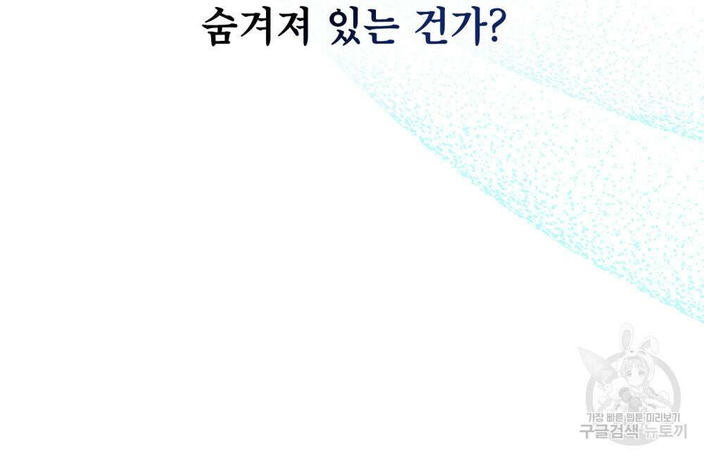 너의 스탯이 보여! 25화 21