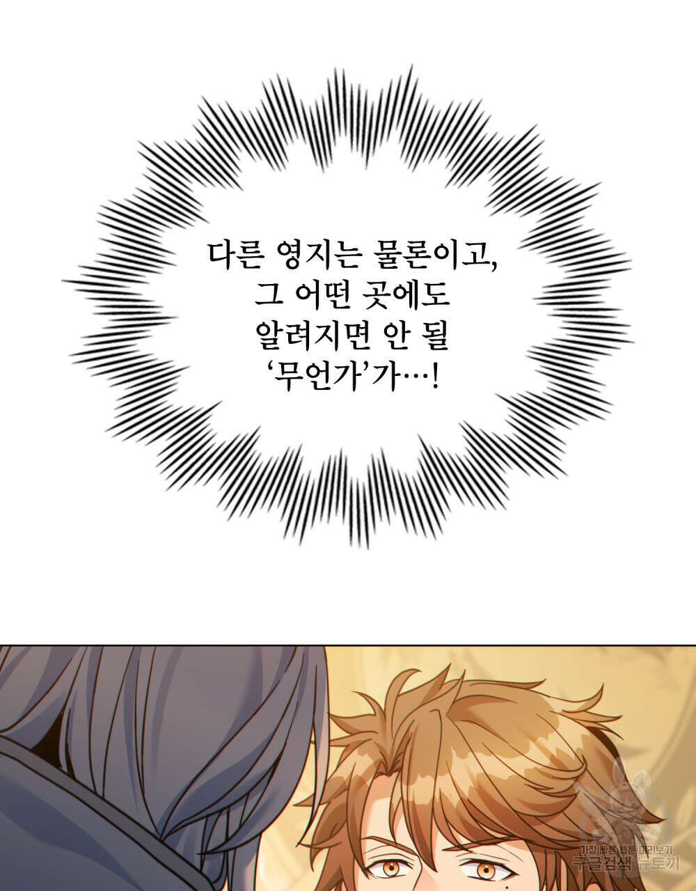 너의 스탯이 보여! 25화 22