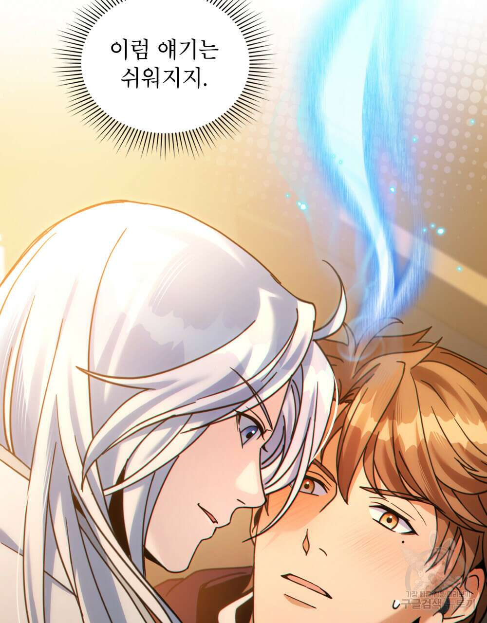 너의 스탯이 보여! 25화 24