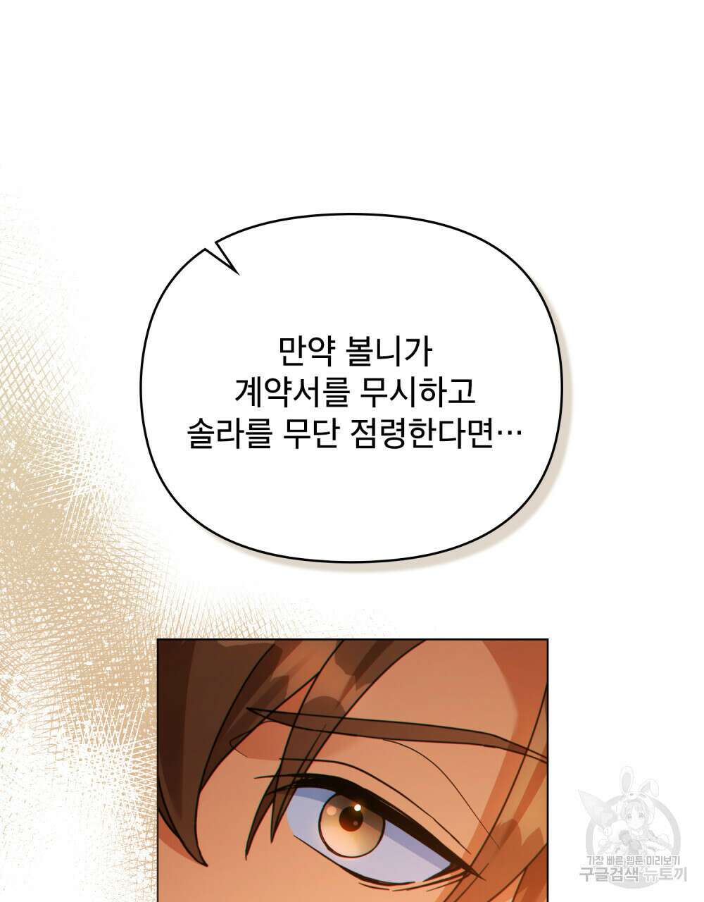 너의 스탯이 보여! 25화 26