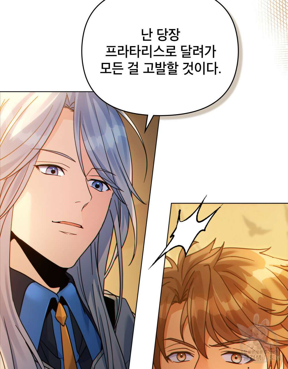너의 스탯이 보여! 25화 28