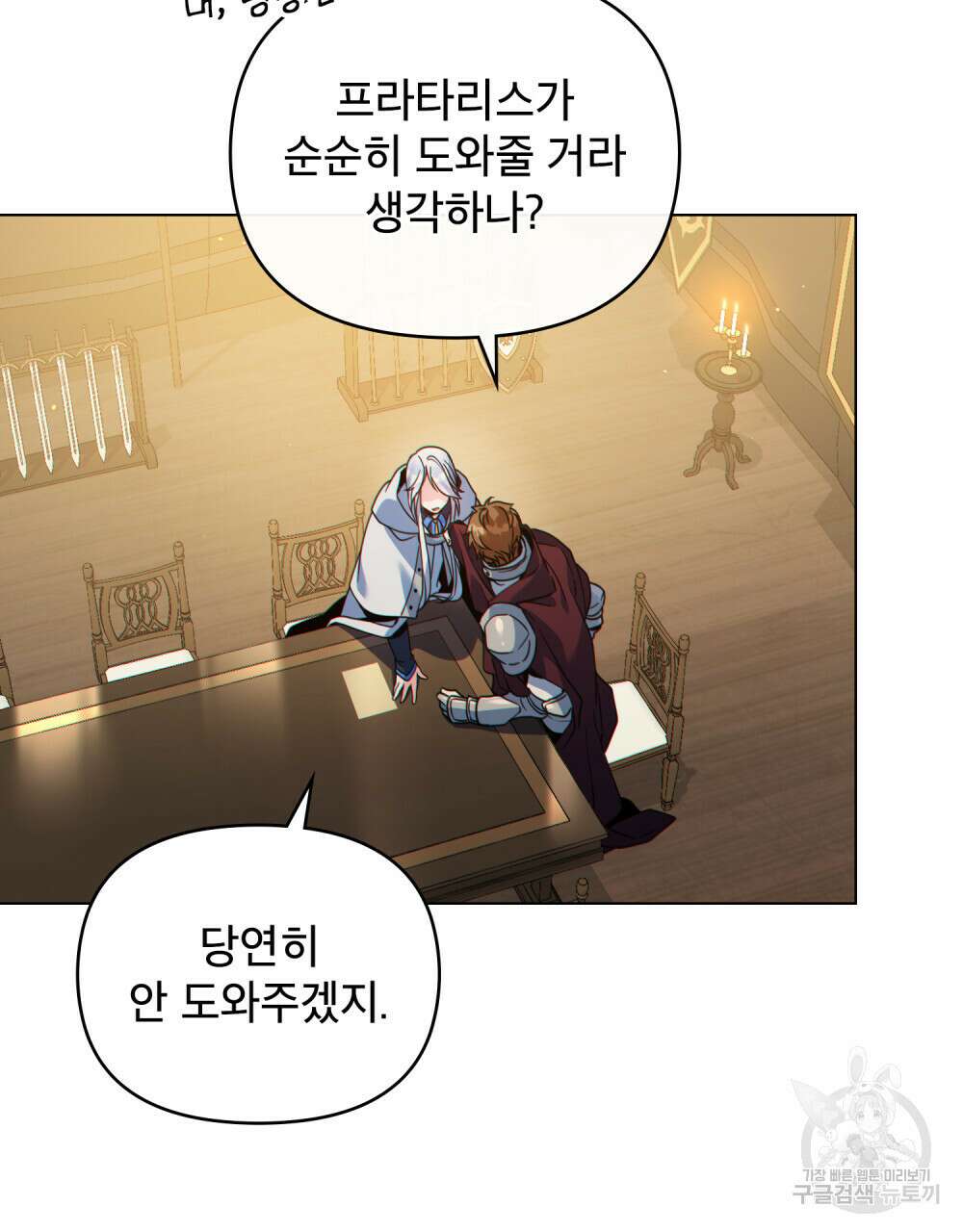 너의 스탯이 보여! 25화 30