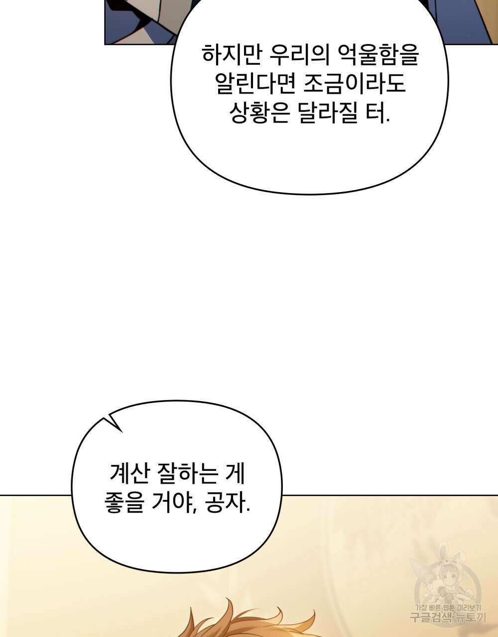 너의 스탯이 보여! 25화 32