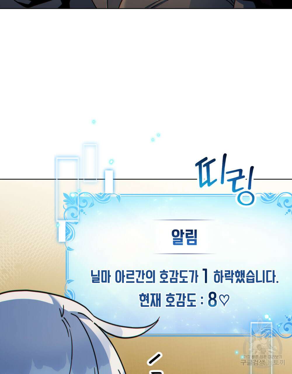너의 스탯이 보여! 25화 34