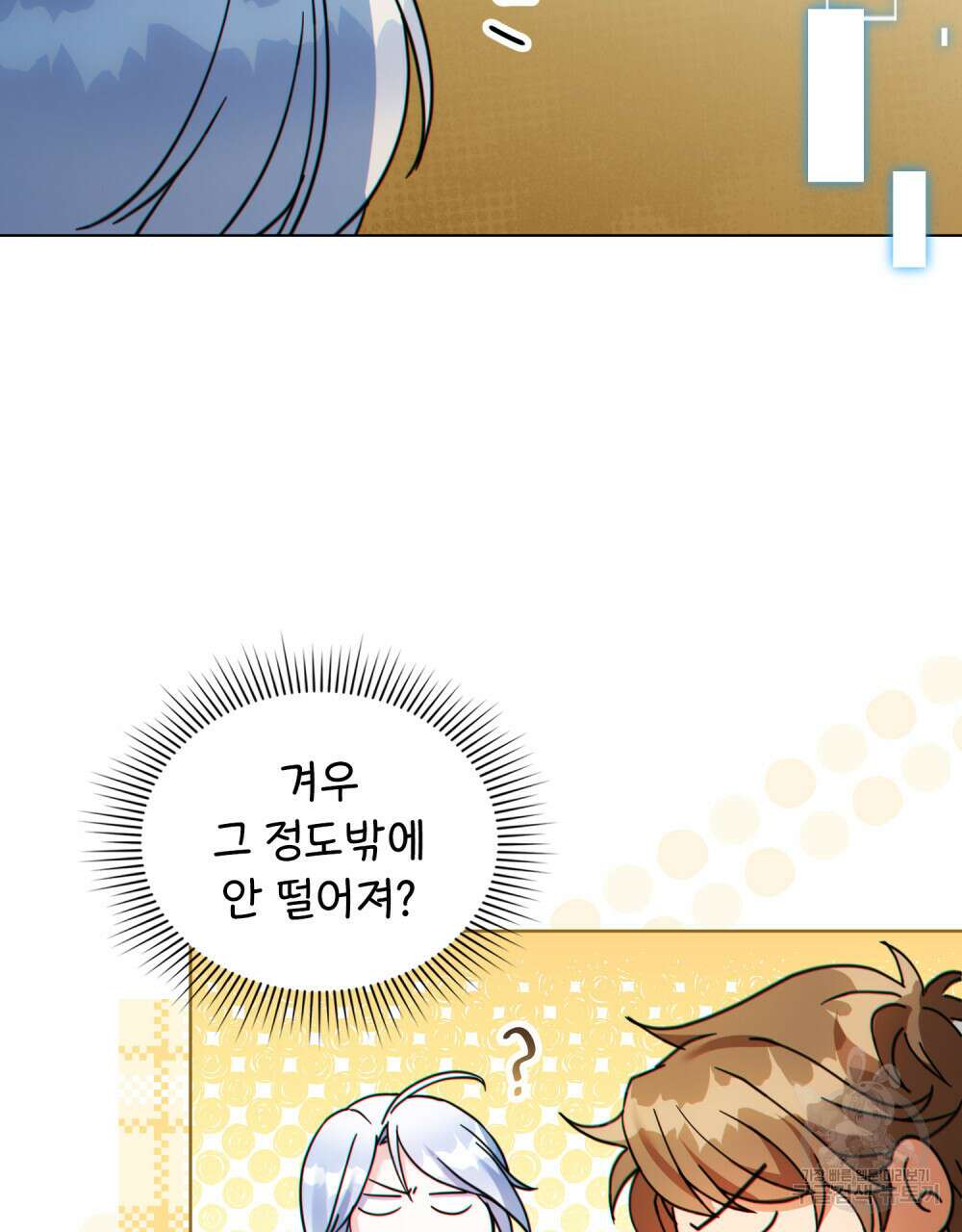 너의 스탯이 보여! 25화 35