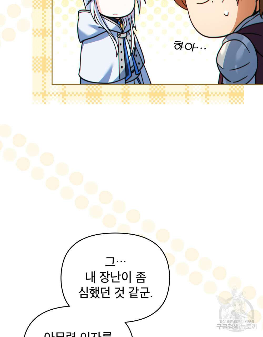 너의 스탯이 보여! 25화 36