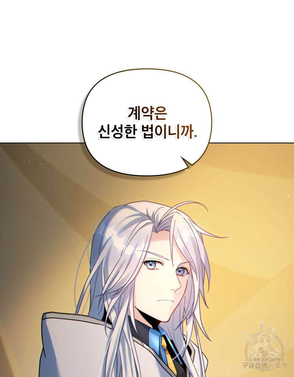 너의 스탯이 보여! 25화 39