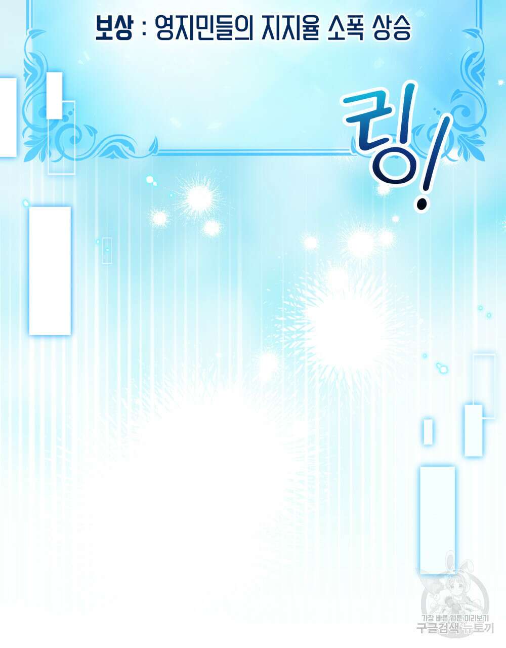 너의 스탯이 보여! 25화 43