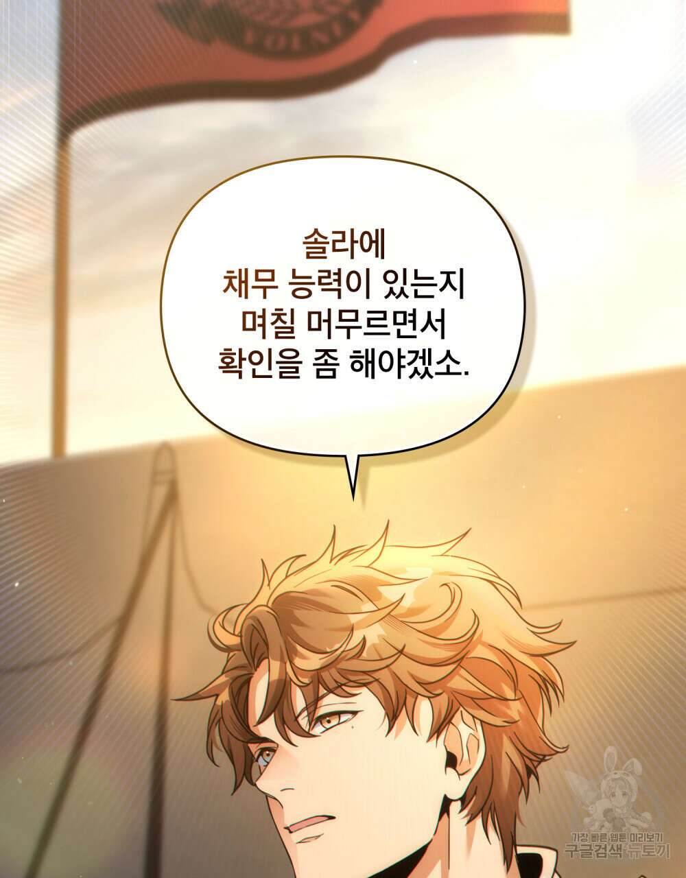 너의 스탯이 보여! 25화 50