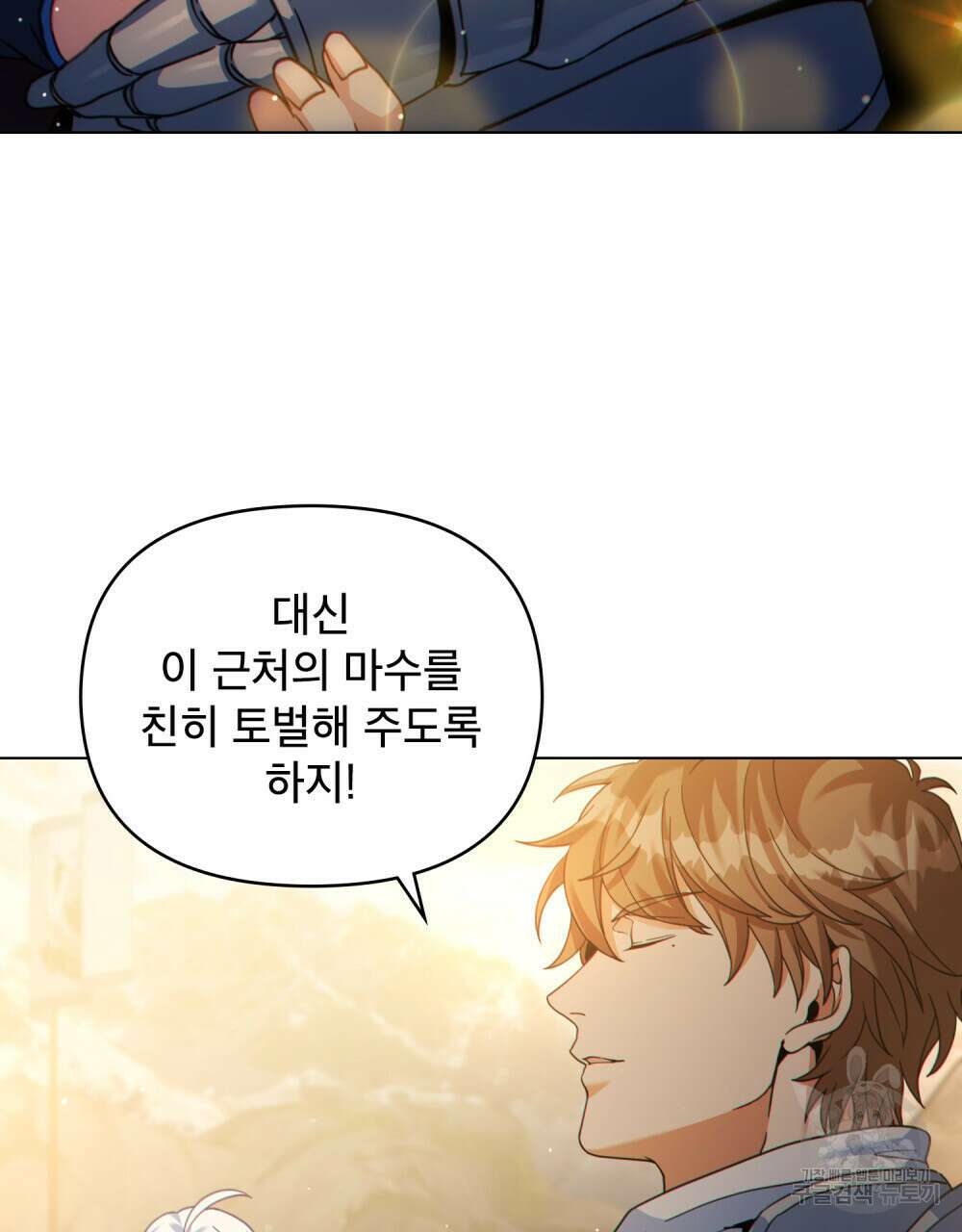 너의 스탯이 보여! 25화 52