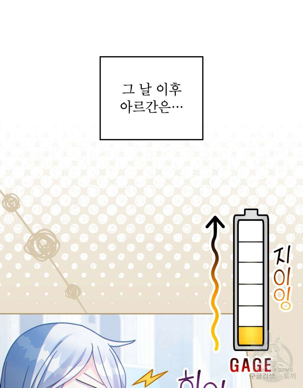 너의 스탯이 보여! 25화 54