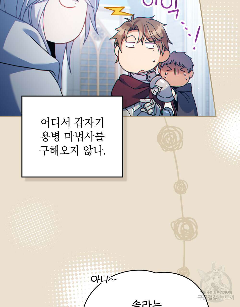 너의 스탯이 보여! 25화 55